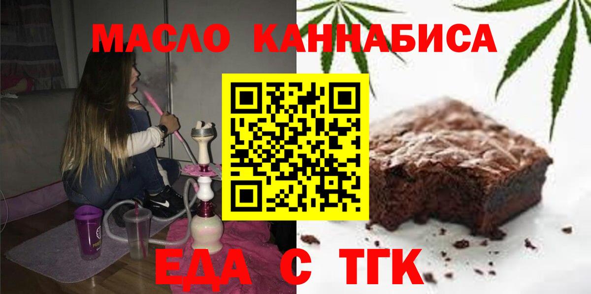 Еда ТГК марихуана  Вход с VPN  Выборг 