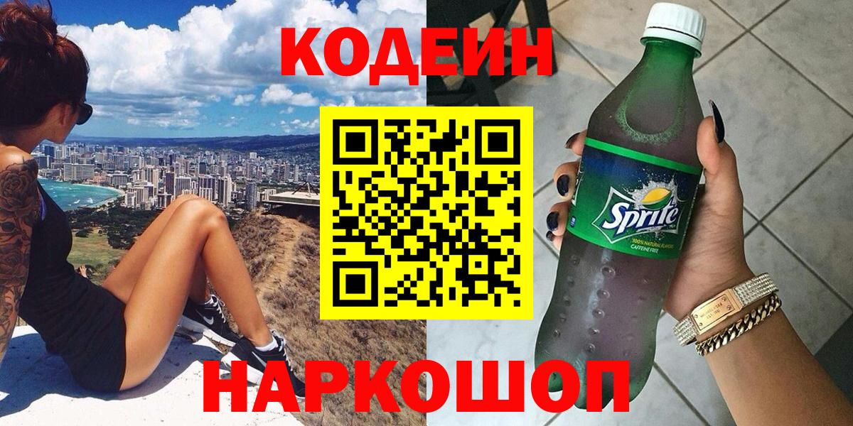 Codein напиток Lean (лин)  Вход с VPN  Кодеин напиток Lean (лин)  Выборг 