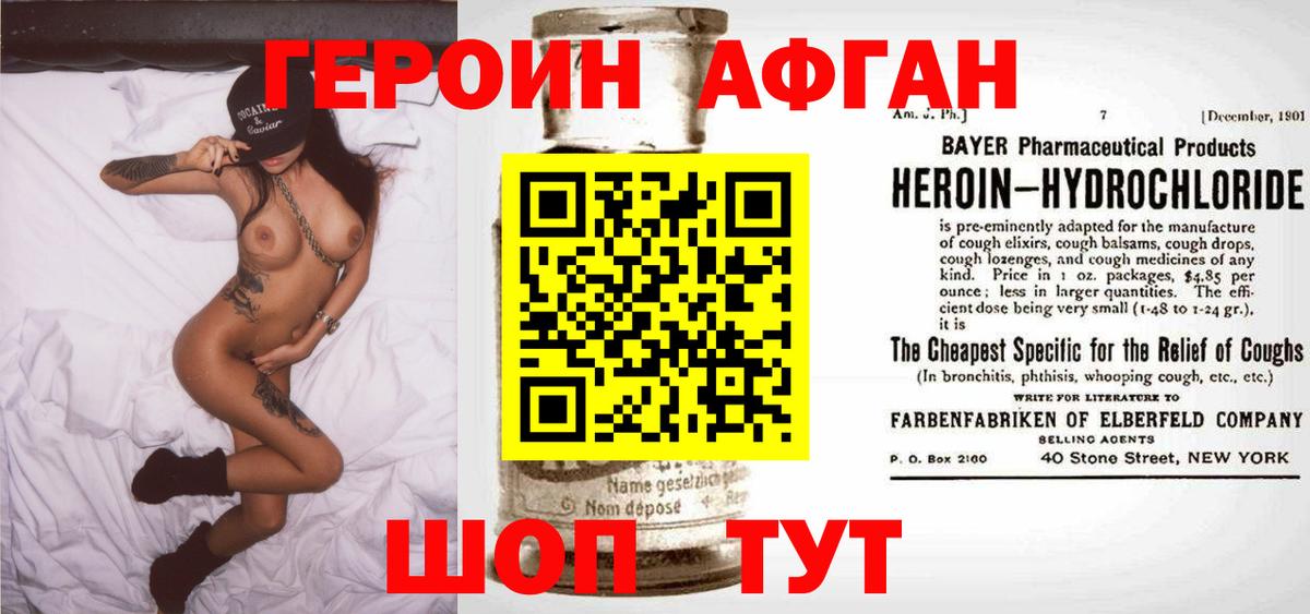 ГЕРОИН Афган Выборг