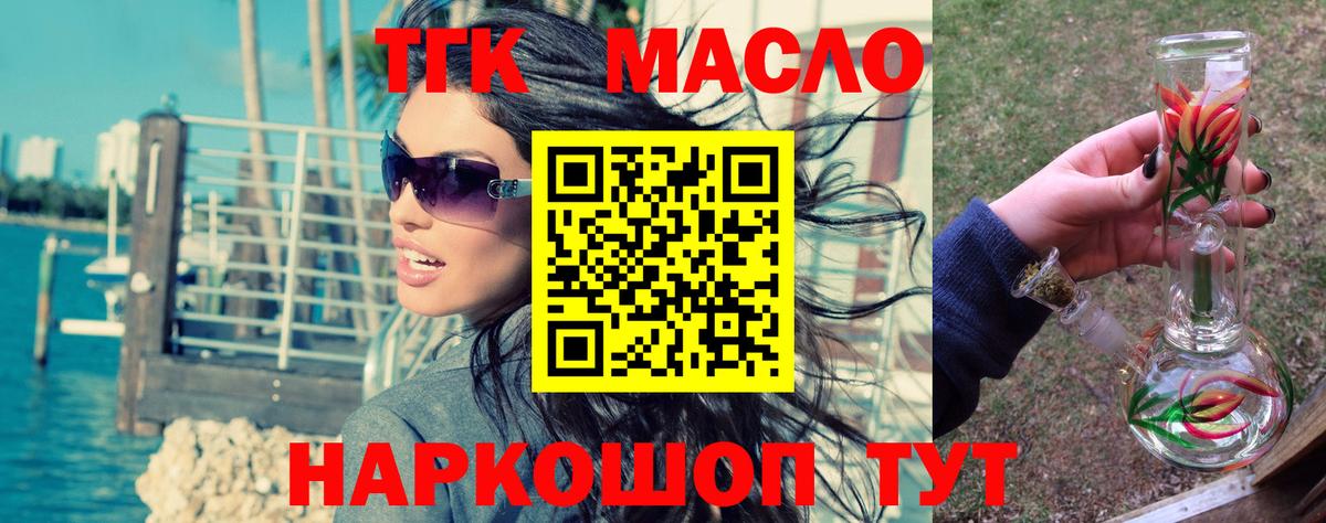 ТГК гашишное масло  Вход с VPN  Выборг 