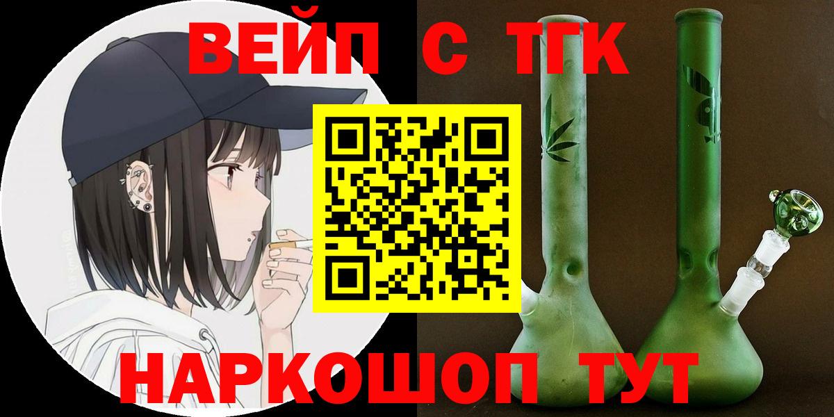 ТГК вейп с тгк Выборг